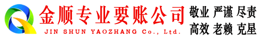 洪江讨账公司